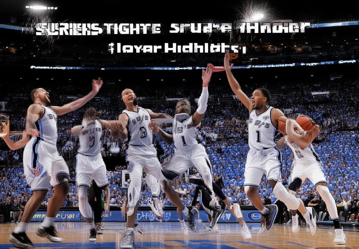 2015NBA季后赛：马刺对雷霆经典对决解析(图2)